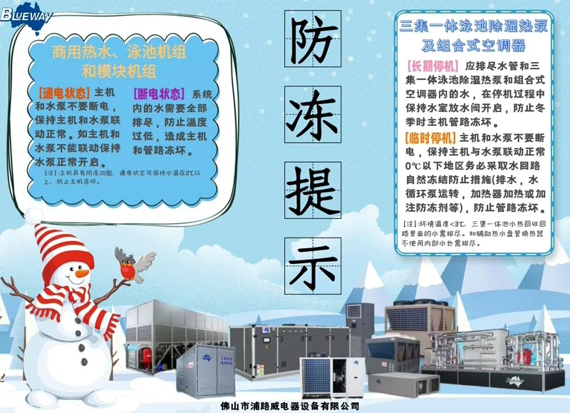 Malapit na ang taglamig; mangyaring mag-ingat upang maprotektahan ang iyong mga produkto mula sa pagyeyelo.